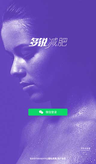 多锐减肥app下载