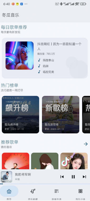 冬瓜音乐车机版下载
