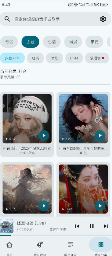 冬瓜音乐车机版下载
