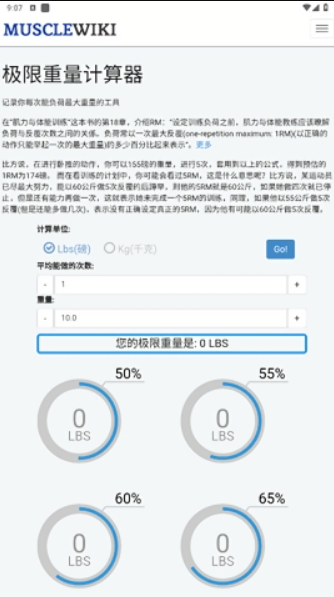 musclewiki中文版下载