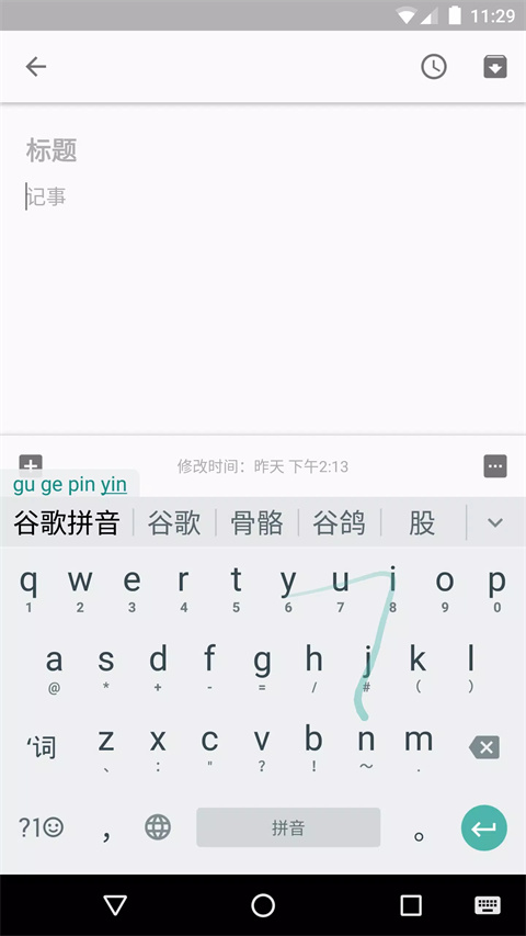 谷歌拼音输入法官方正版下载