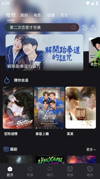 腐剧TV下载