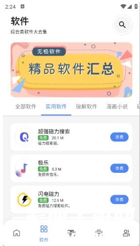 无极软件库下载