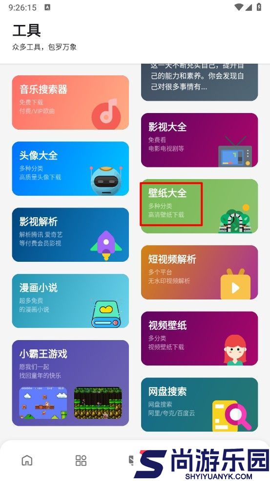 无极软件库下载