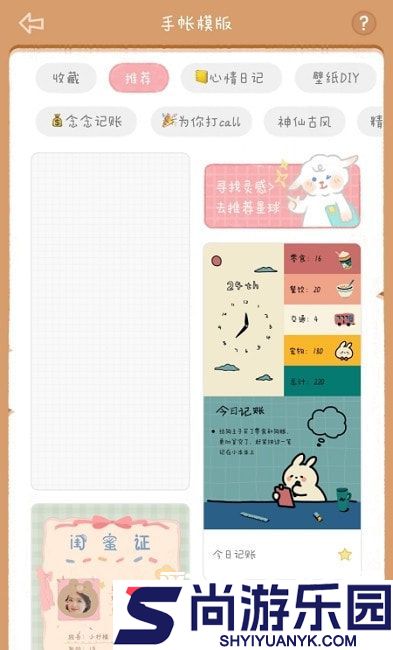 念念手帐APP正版下载