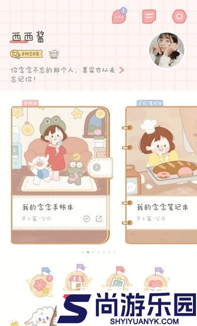 念念手帐APP正版下载