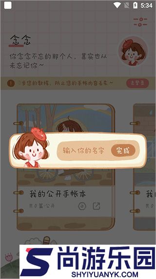 念念手帐APP正版下载