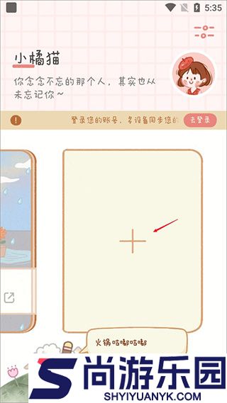 念念手帐APP正版下载