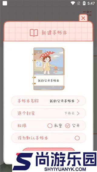 念念手帐APP正版下载