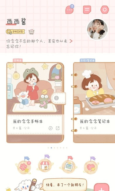 念念手帐APP正版下载