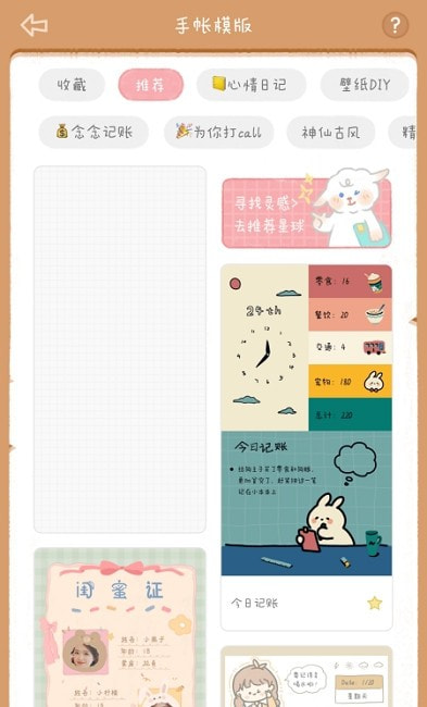 念念手帐APP正版下载