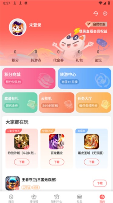 玩心手游盒子下载
