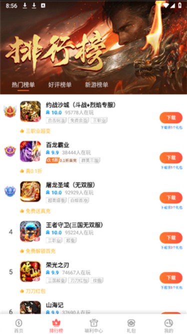 玩心手游盒子下载