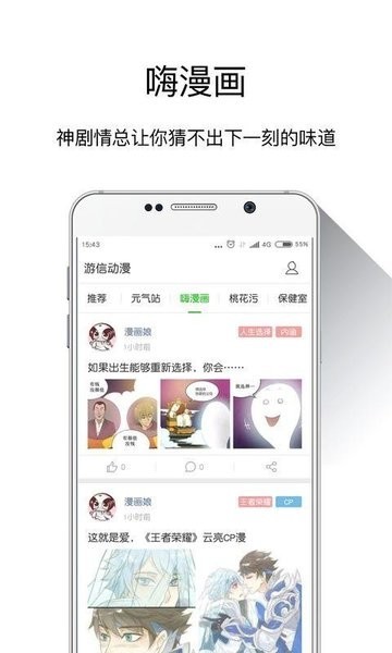 游信漫画阅读器下载