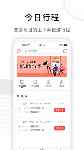 小伴安卓版下载