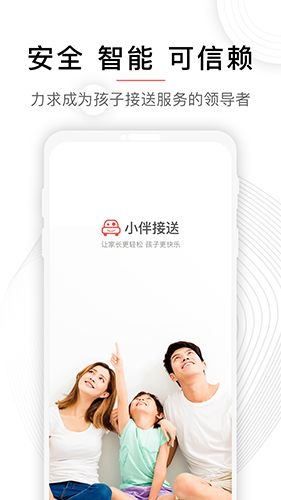 小伴安卓版下载