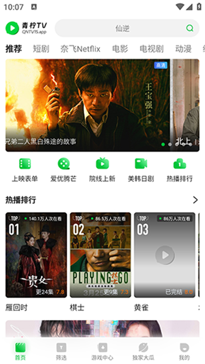 青柠tv追剧下载