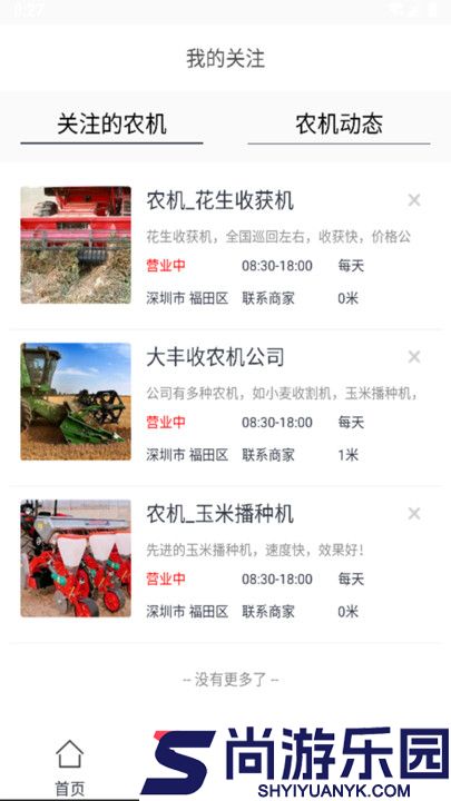 农友APP下载
