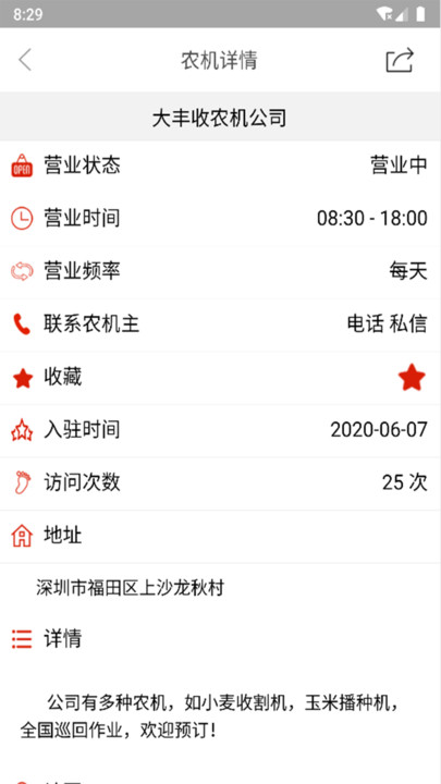 农友APP下载