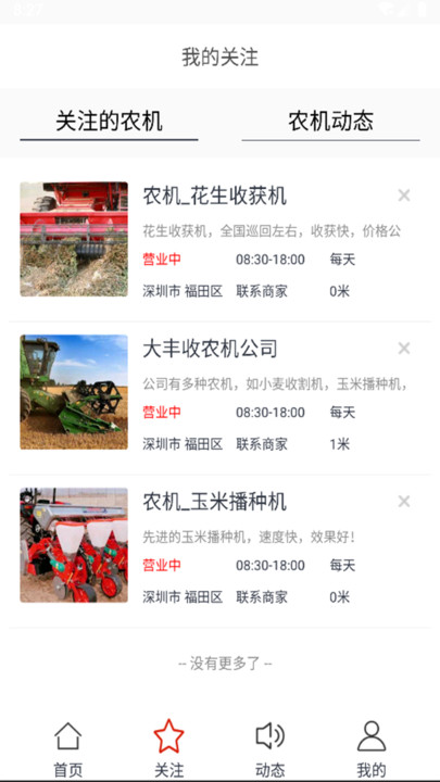 农友APP下载
