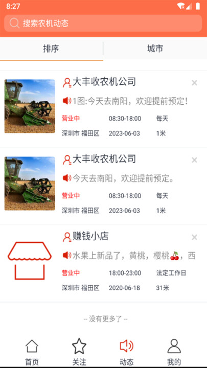 农友APP下载