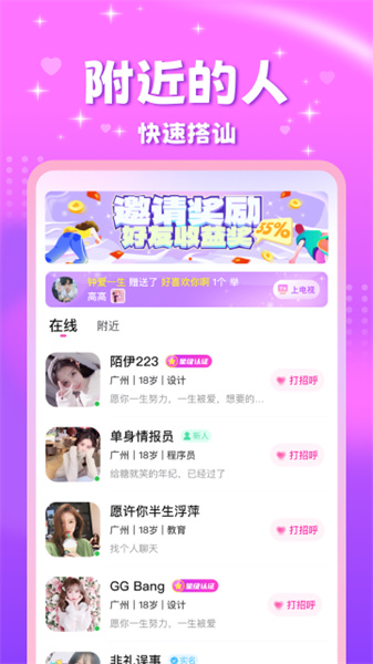 甜友聊天app下载