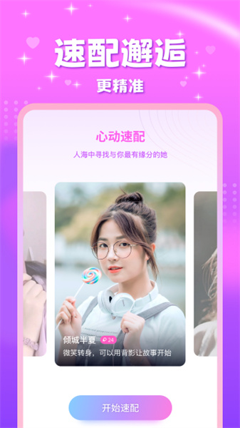 甜友聊天app下载