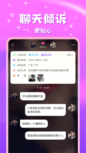 甜友聊天app下载