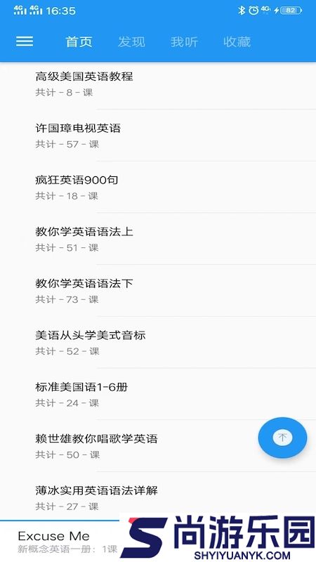 新概念英语咖APP免费版下载