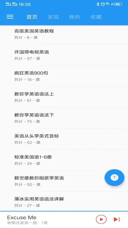新概念英语咖APP免费版下载