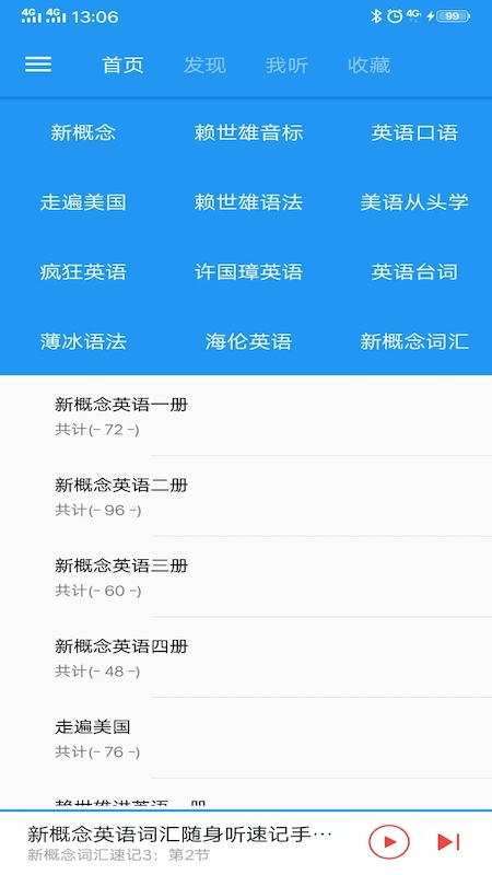 新概念英语咖APP免费版下载