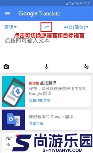 Google翻译手机版下载