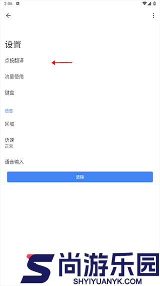 Google翻译手机版下载