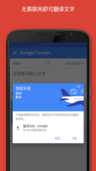 Google翻译手机版下载