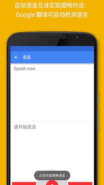 Google翻译手机版下载