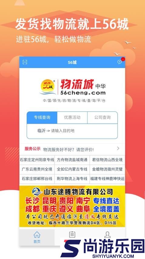 56城物流网软件下载
