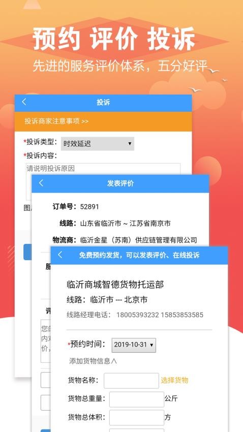 56城物流网软件下载