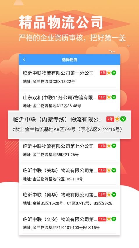 56城物流网软件下载