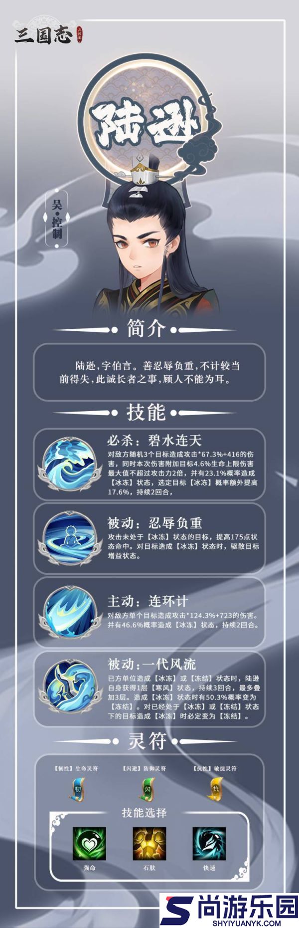 三国志异闻录陆逊怎么培养