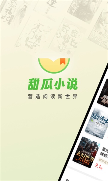 甜瓜小说下载