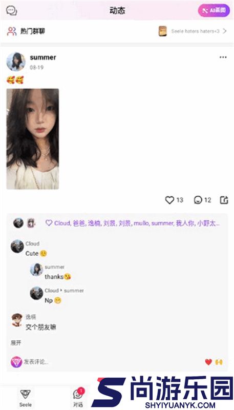 seeleAI聊天软件下载2026最新版