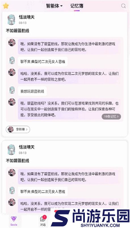 seeleAI聊天软件下载2026最新版