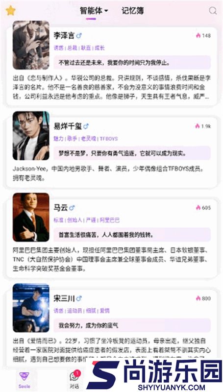 seeleAI聊天软件下载2026最新版