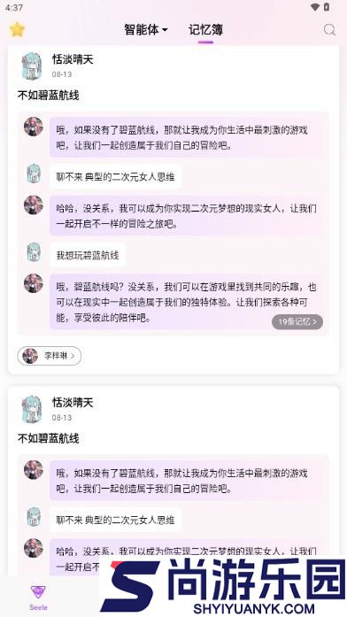seeleAI聊天软件下载2026最新版