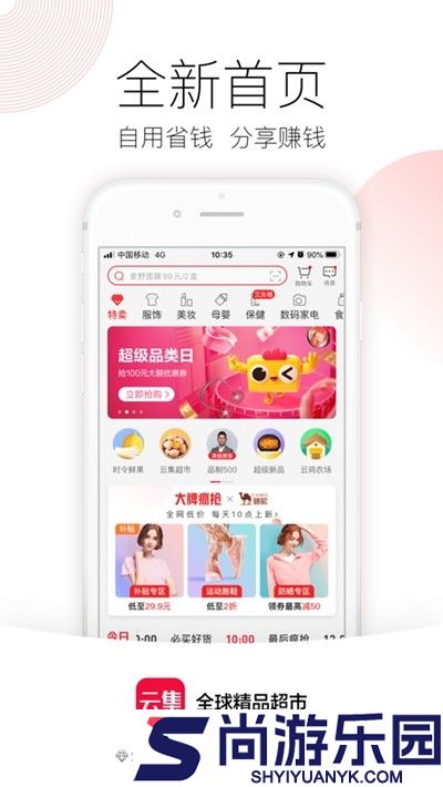 云集精选安卓版下载