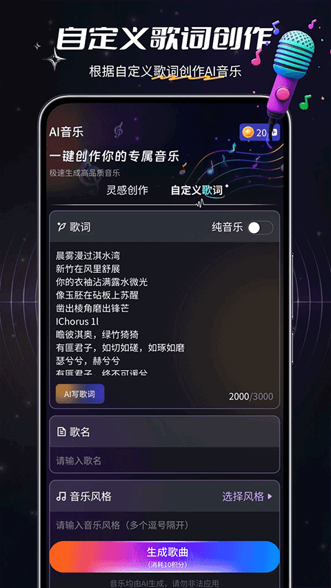 Suno AI软件下载