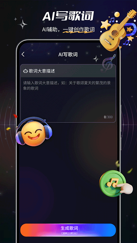 Suno AI软件下载