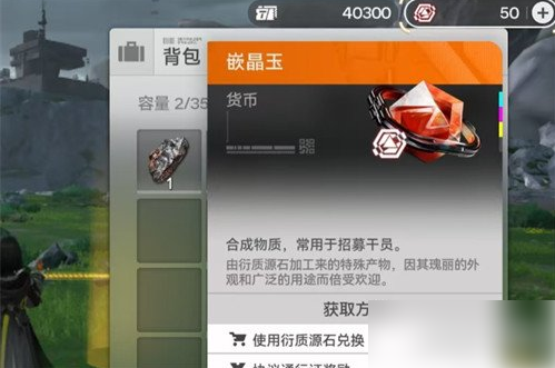 明日方舟终末地晶石怎么获得：晶石获取途径