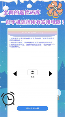 智能空调遥控宝安卓版下载