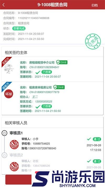 全球易签电子合同APP下载